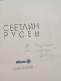 Албум - каталог Светлин Русев 1994 година. , снимка 4
