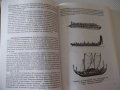Книга "Корабите - том I - Чони Чонев" - 328 стр., снимка 5