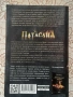 Патасана - Ахмед Юмит, снимка 2