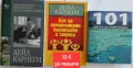 Книги от Дейл Карнеги, Петър Анастасов и за пътешествия, снимка 1