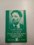 Емилиян Станев - избрано , снимка 1