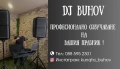 DJ/Диджей водещ , снимка 1