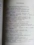 Индукционно топене на металите - Б.М.Василев, снимка 4