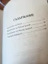 Билки - Билковите рецепти на България от народните лечители: Ванга, Петър Дънов и Петър Димков, снимка 2