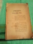 Армения и Султань Абдул Хамид - много рядка книга, снимка 1
