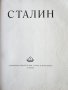 Сталин : албум и биография, Какво казах на цар Борис III за войната и еврейте, Сталин - 4 книги, снимка 3