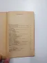 "Творби и проблеми" том 3, снимка 5