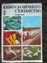 Стари книги и литература, снимка 4