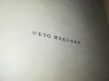 ИЛИНДЕН-КНИГА 1702231822, снимка 8