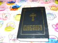 Голяма библия 1991г, снимка 3