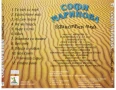 Предлагам от личната си колекция всички песни на Софи Маринова  ДИСКОГРАФИЯ, снимка 2