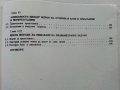 Учебно помагало по Математика 10 клас - З.Запрянов,И.Димовски,А.Лангов,Н.Райков - 1988г. , снимка 5