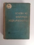 Основи на електрозадвижването, снимка 1