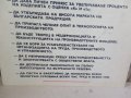СТАРА ДВУСТРАННА ТАБЕЛА ЗАКОНИТЕ НА РАБОТНИЧЕСКАТА ЧЕСТ ЛОЗУНГ ПРОПАГАНДА СОЦ., снимка 8