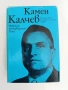 Камен Калчев, снимка 1