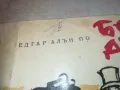 БЕЗ ДЪХ-ЕДГАР АЛЪН ПО 0710241726, снимка 8