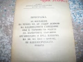 Програма за изучаване речите на Тодор Живков, 1975г., снимка 3