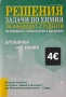 Помагала по биология и химия за КСК за МУ "София", снимка 10