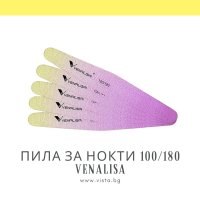 Пила за нокти 100/180 грид VENALISA, снимка 1 - Продукти за маникюр - 40782588