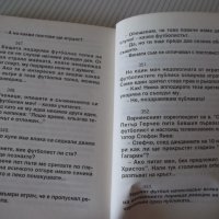 Книга "Вицове за футбола - Стоян Гроздев" - 148 стр., снимка 7 - Художествена литература - 36973344