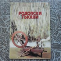 Снимки с родопски тъкани, снимка 1 - Други - 29362624