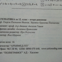 Математика 12 клас - Г.Паскалев,З.Паскалева - 2013 г., снимка 9 - Учебници, учебни тетрадки - 36401238