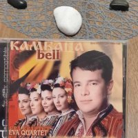 Илия Луков & Ева Квартет - Камбана (Bell), снимка 1 - CD дискове - 42412002