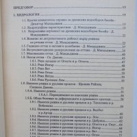 Книга Лимнология на българските дунавски притоци 1994 г., снимка 2 - Специализирана литература - 35188881