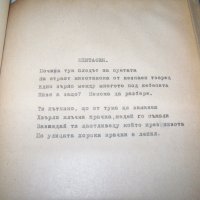 Сборник със стихове на Йохан Башмуцки, УНИКАТ !!!, снимка 10 - Художествена литература - 37389334