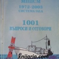 МППСМ-1972-2003 система IALA: 1001 въпроси и отговори, снимка 1 - Специализирана литература - 38416945