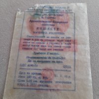 Стара опаковка от нишесте Ягода, снимка 2 - Други ценни предмети - 31948720