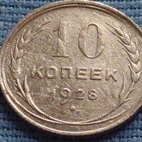 Сребърна монета 10 копейки 1928г. СССР рядка за КОЛЕКЦИОНЕРИ 37881, снимка 1 - Нумизматика и бонистика - 42648019