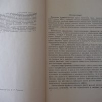 Книга "Металлорежущие станки - И. М. Кучер" - 672 стр., снимка 3 - Специализирана литература - 38265843