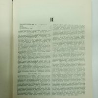 "Кратка химична енциклопедия" том 4, снимка 8 - Енциклопедии, справочници - 42608194