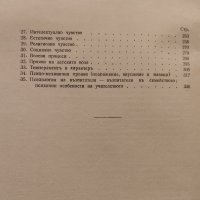 Педагогическа психология Михаилъ Герасковъ, снимка 3 - Антикварни и старинни предмети - 40784389