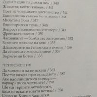 Съчинения в пет тома. Тома 2: Прози Кирил Кадийски, 2007г., снимка 3 - Други - 31731747