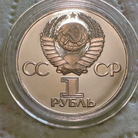 1 рубла 1975 30 години от победата, снимка 3 - Нумизматика и бонистика - 36463082