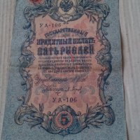 Банкнота стара руска 24146, снимка 6 - Нумизматика и бонистика - 33854588