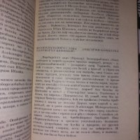 Краткая история Болгарии, снимка 3 - Специализирана литература - 37110622