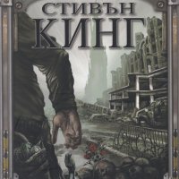 Тъмната кула. Книга 3: Пустош, снимка 1 - Художествена литература - 30207777