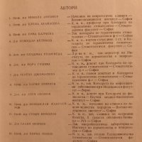 Орални синдроми и болести- проф. Е. Атанасова, проф. Е. Балчева, 1979 год., 316 страници., снимка 2 - Специализирана литература - 43949662