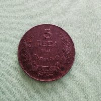 Монета от 5 лева 1941г, снимка 1 - Антикварни и старинни предмети - 29459691