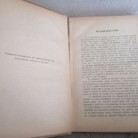 Антикварна книга Как да кроим и шием сами 1940 , снимка 2 - Колекции - 36902737