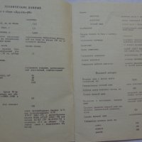Инструкция за експлуатация и техническо описание на моторен трион Дружба-4М 1983 год на Руски език, снимка 3 - Специализирана литература - 36872163