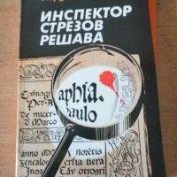 Продавам книги от български автори - 2лв за брой, снимка 1 - Художествена литература - 44460560