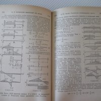 Книга"Сборник задач по сопротивл.материалов-Н.Беляев"-348стр, снимка 7 - Специализирана литература - 39974337
