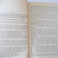 Книга "Электропневматические тормоза-Н.А.Албегов" - 208 стр., снимка 4 - Специализирана литература - 38299143