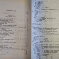 Обща епизоотология и зоопрофилактика. Тодор Илиев 1957 г., снимка 2 - Учебници, учебни тетрадки - 32180389