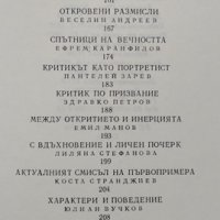 Словото като позиция. Статии и профили. Тодор Абазов, 1982г., снимка 3 - Други - 29248113