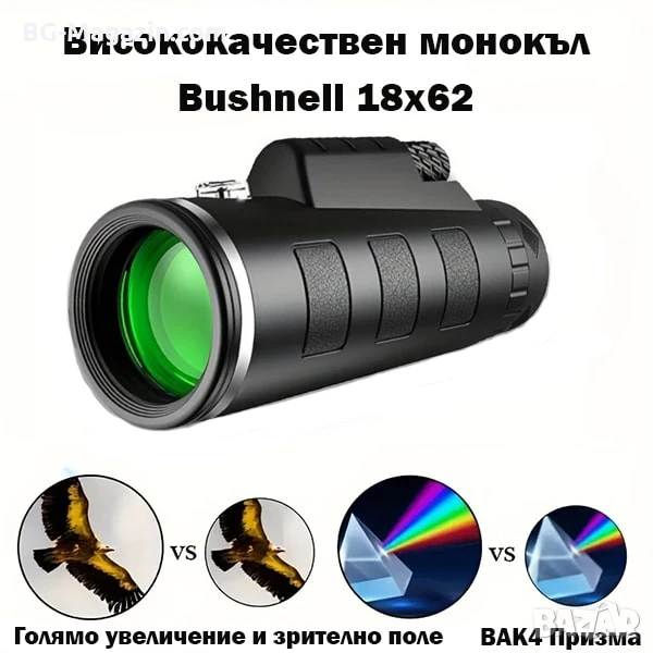 Силен джобен монокъл BUSHNELL 18×62 бушнел с голямо увеличение за лов живони птици туризъм бинокъл, снимка 1